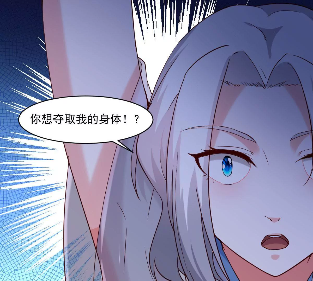 《在玄幻世界变成了一棵草？》第067话 你的身体是我的了 第33页