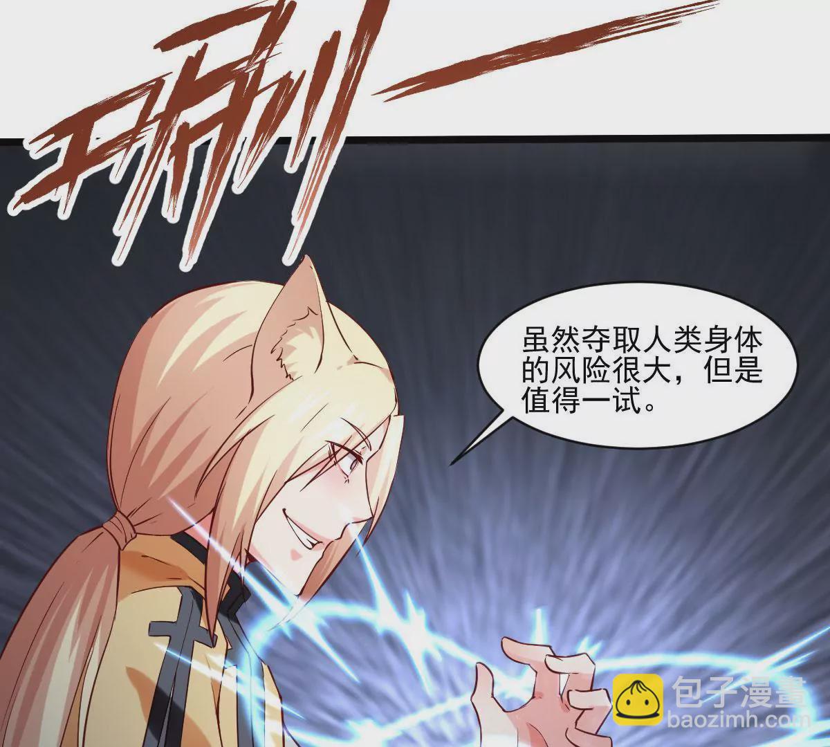 《在玄幻世界变成了一棵草？》第067话 你的身体是我的了 第35页