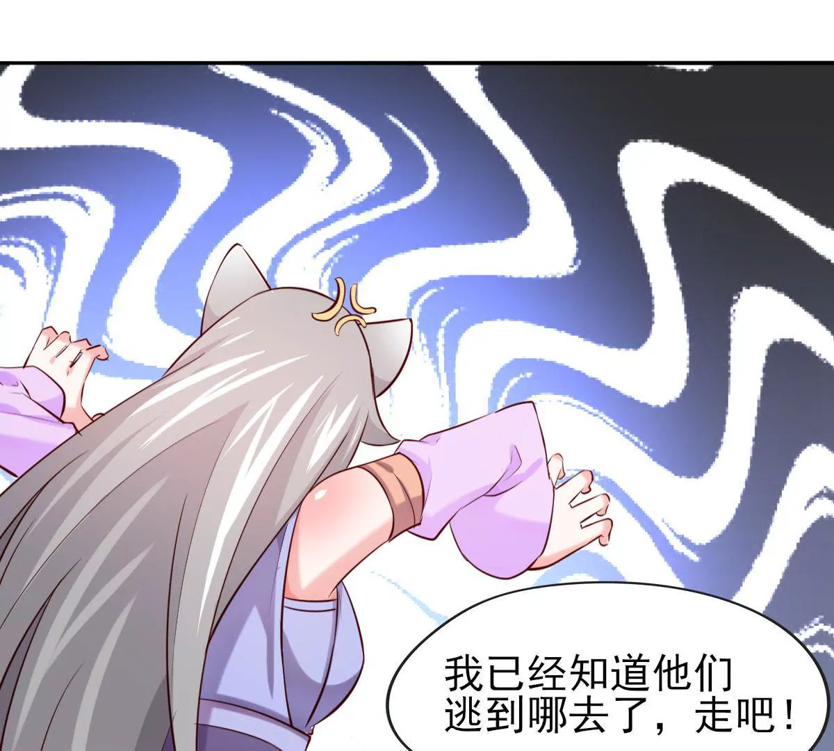 《在玄幻世界变成了一棵草？》第067话 你的身体是我的了 第6页