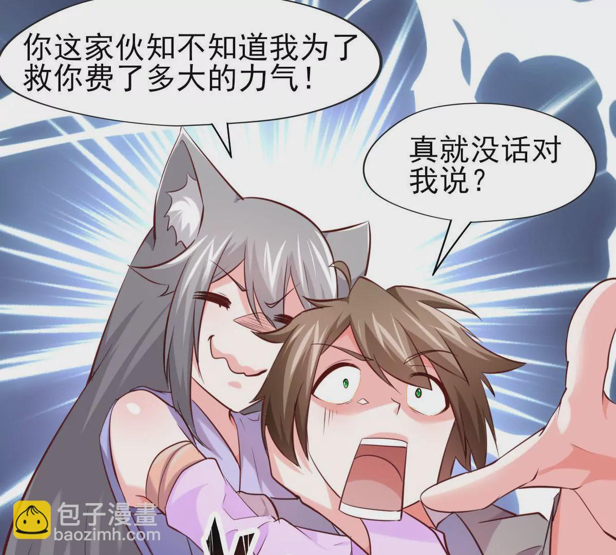 《在玄幻世界变成了一棵草？》第067话 你的身体是我的了 第8页