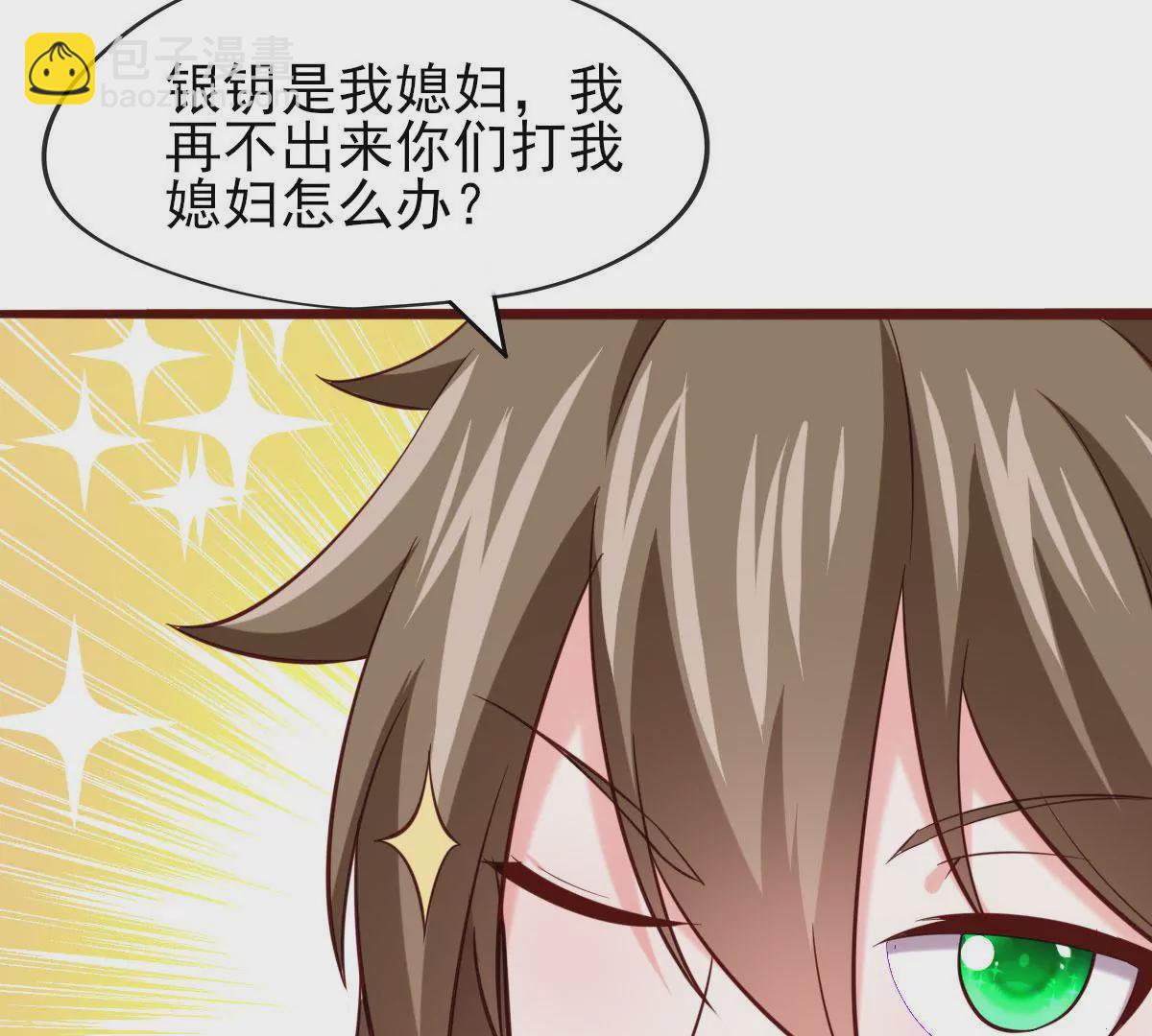 《在玄幻世界变成了一棵草？》第066话有话好好说 第17页