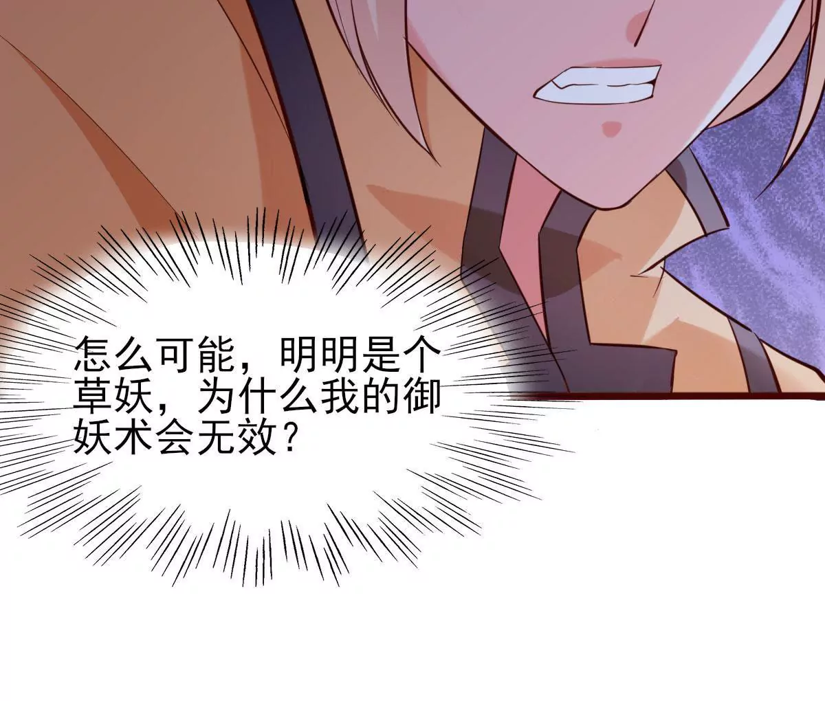 《在玄幻世界变成了一棵草？》第066话有话好好说 第30页