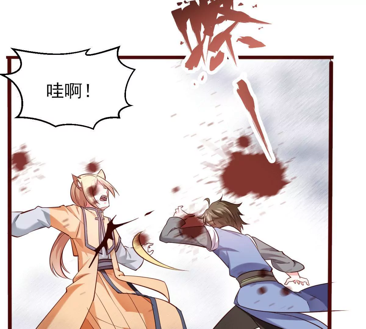 《在玄幻世界变成了一棵草？》第066话有话好好说 第33页