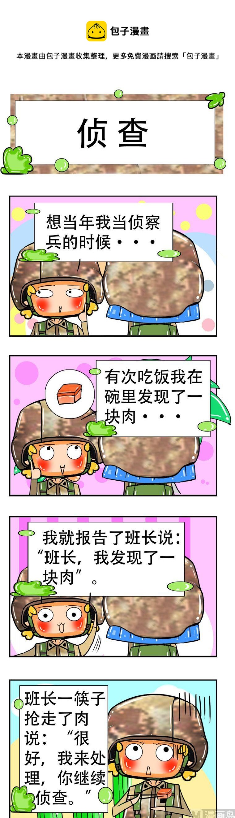 《职业大吐槽3》03 第1页