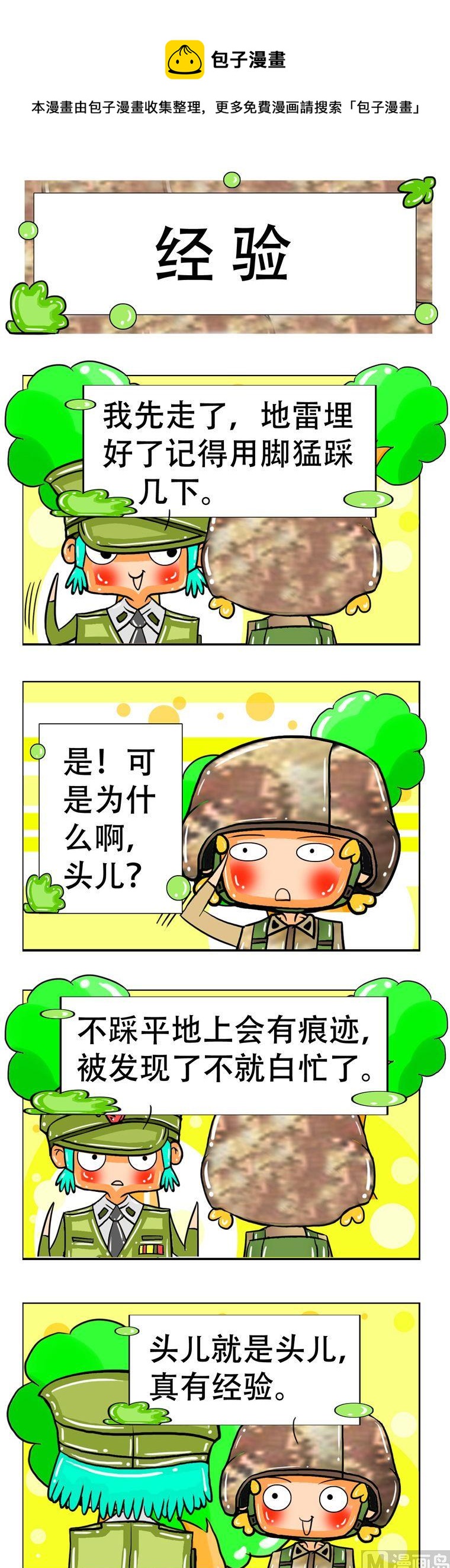 《职业大吐槽3》02 第1页