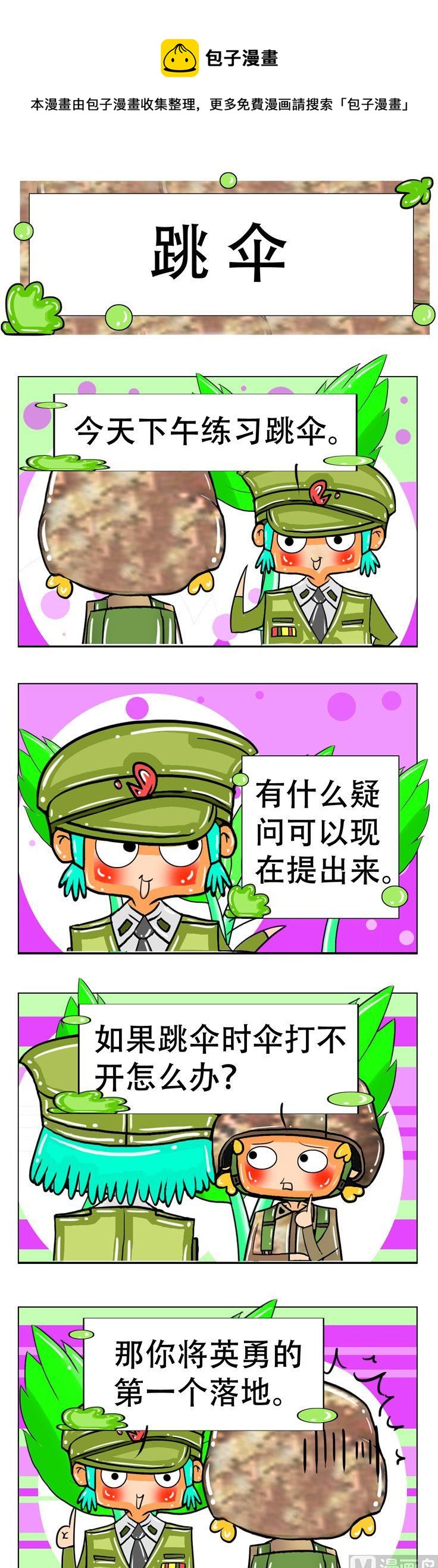 《职业大吐槽3》04 第1页