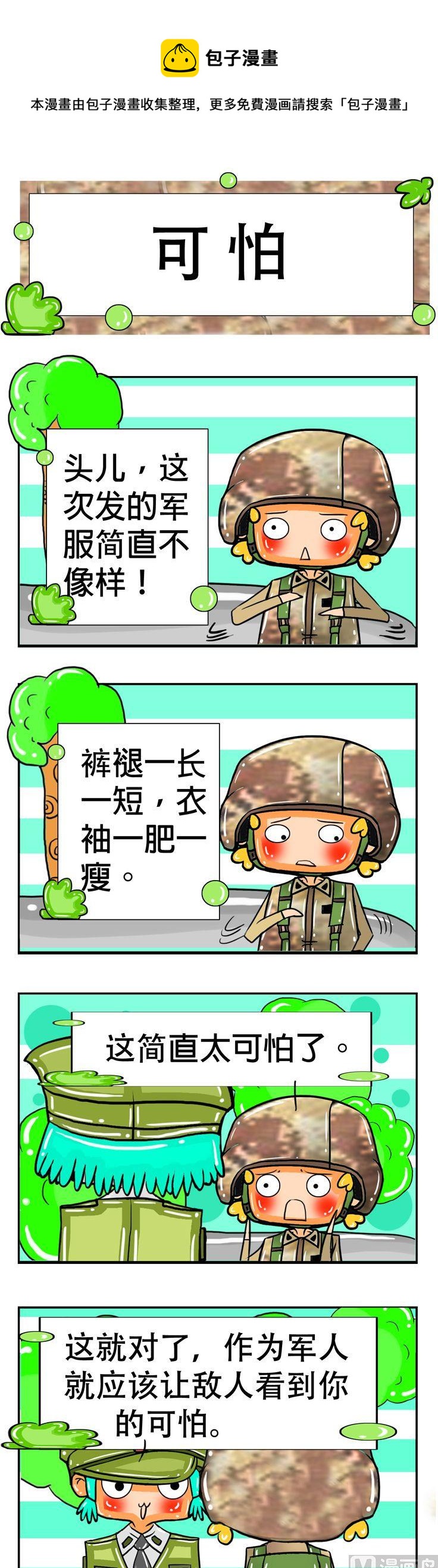 《职业大吐槽3》01 第1页