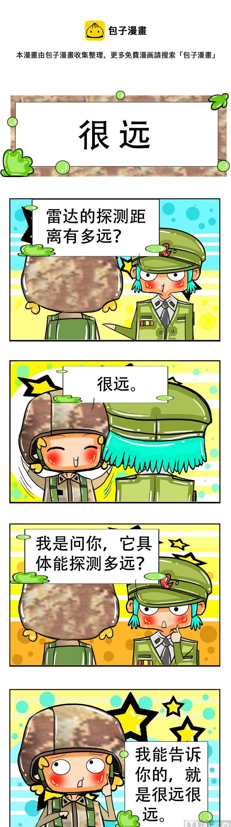 《职业大吐槽3》07 第1页