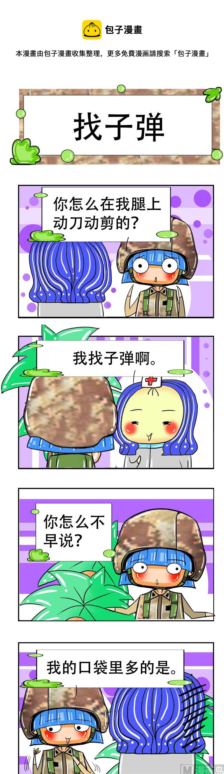 《职业大吐槽3》08 第1页