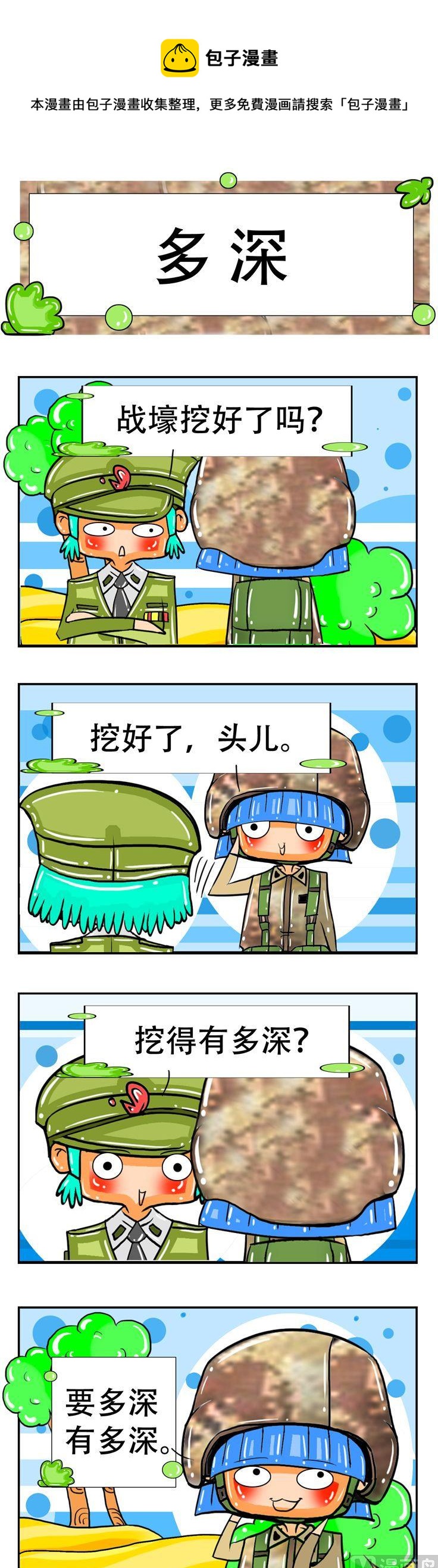《职业大吐槽3》06 第1页