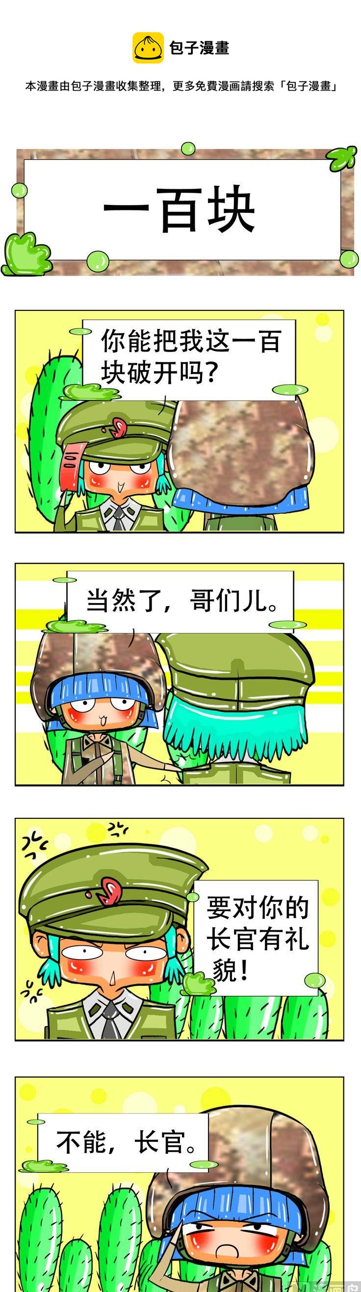 《职业大吐槽3》05 第1页