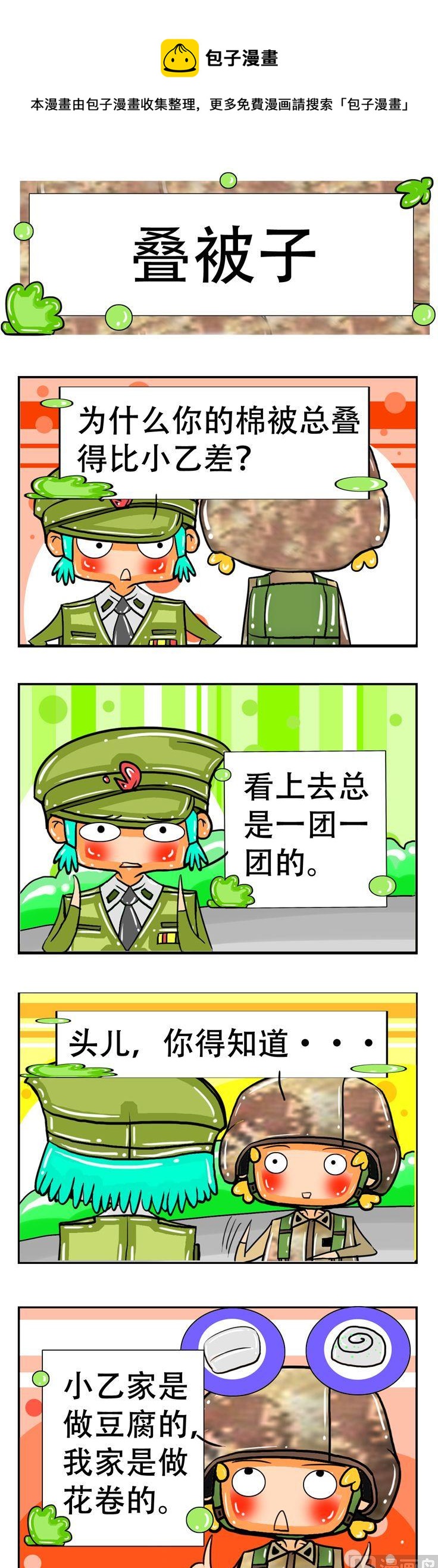 《职业大吐槽3》11 第1页