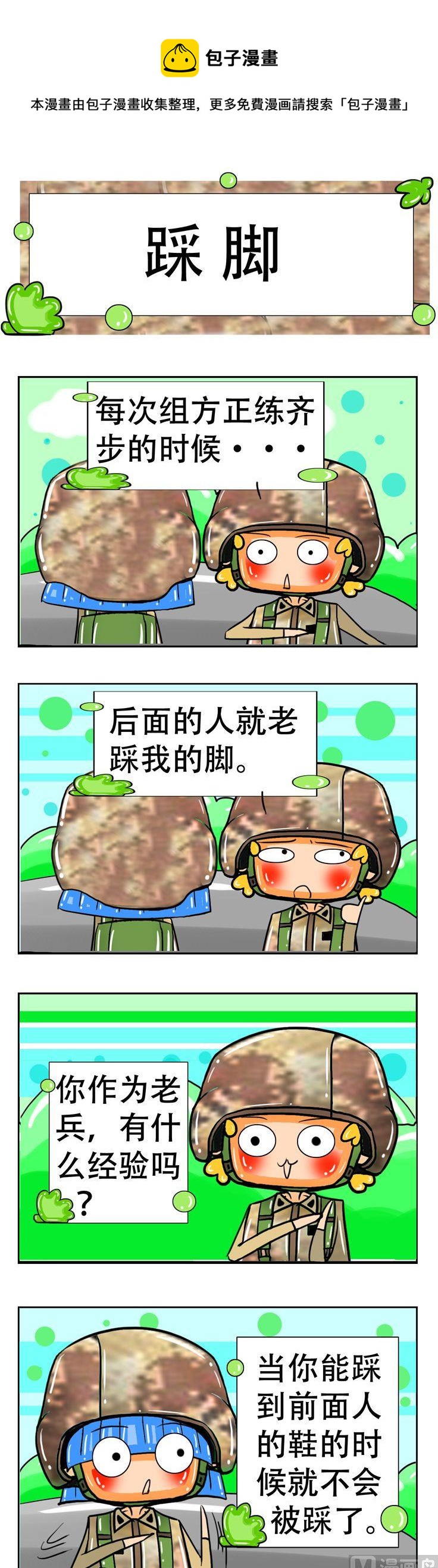 《职业大吐槽3》10 第1页