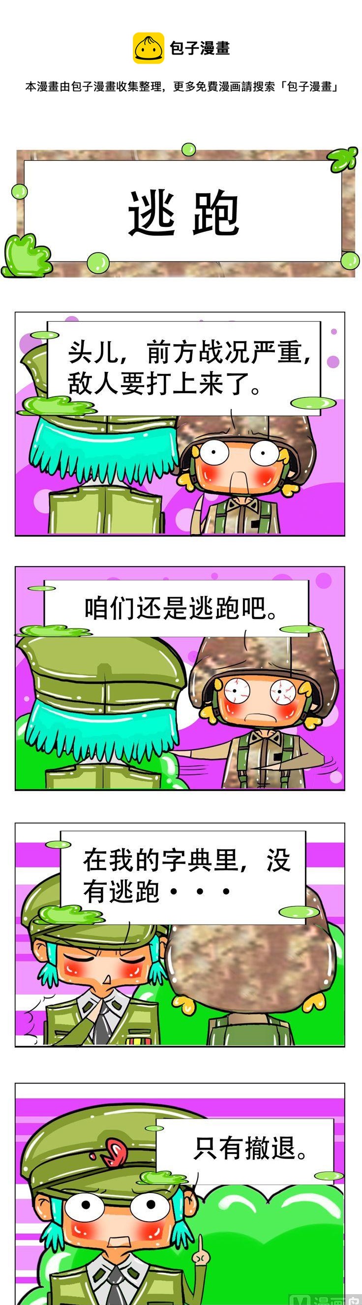 《职业大吐槽3》09 第1页