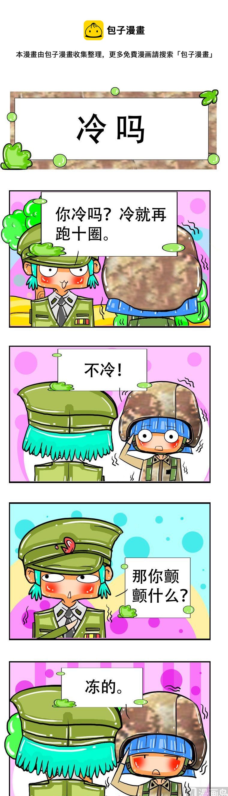 《职业大吐槽3》16 第1页