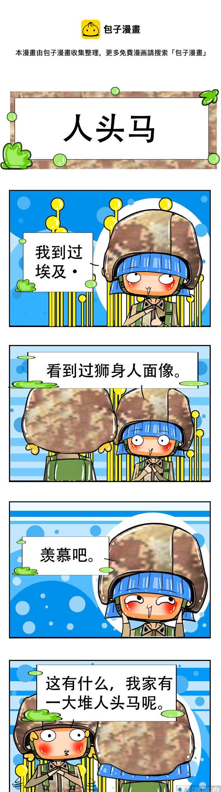 《职业大吐槽3》13 第1页