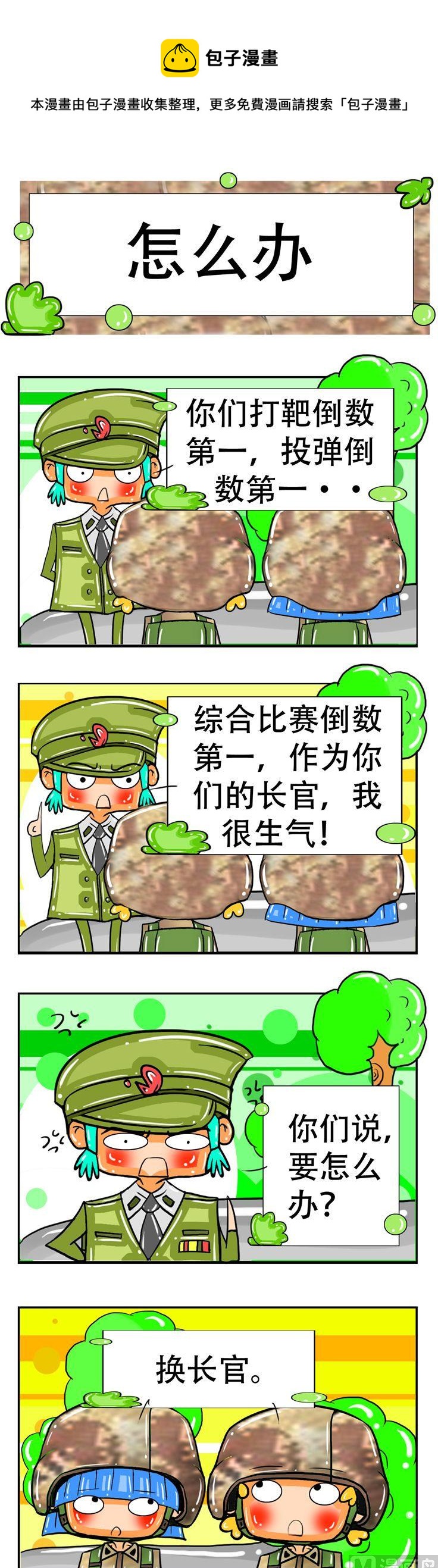 《职业大吐槽3》14 第1页