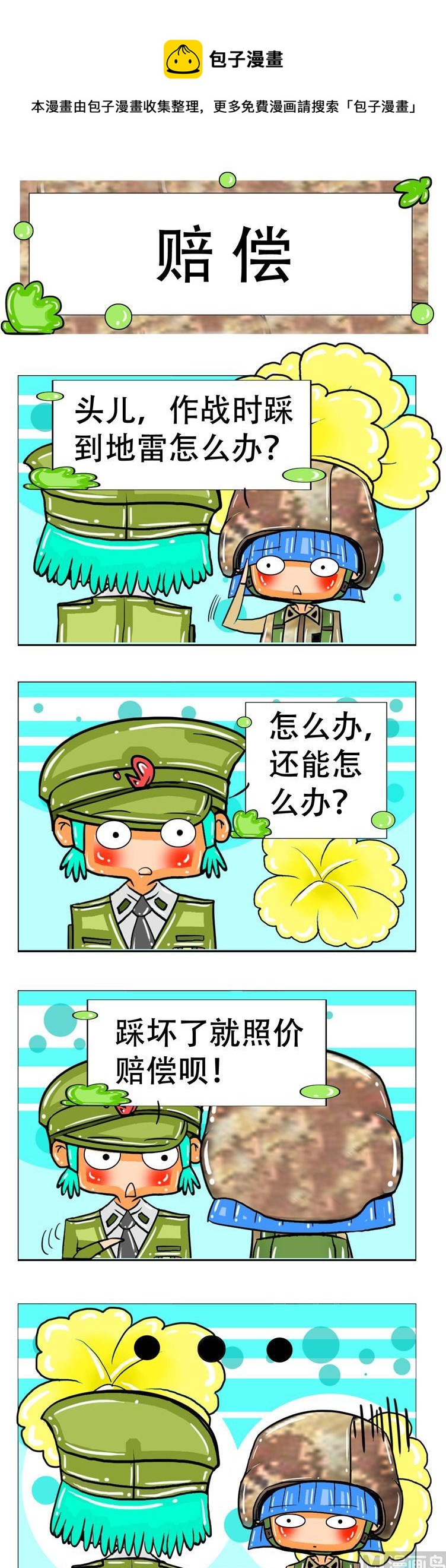 《职业大吐槽3》15 第1页