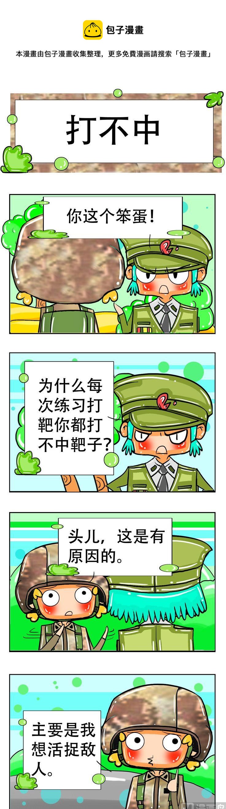 《职业大吐槽3》20 第1页