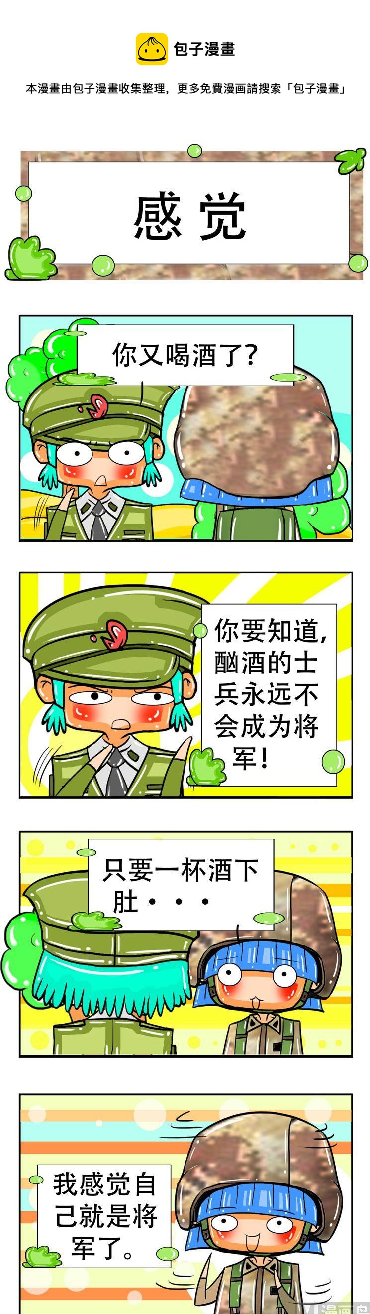 《职业大吐槽3》19 第1页