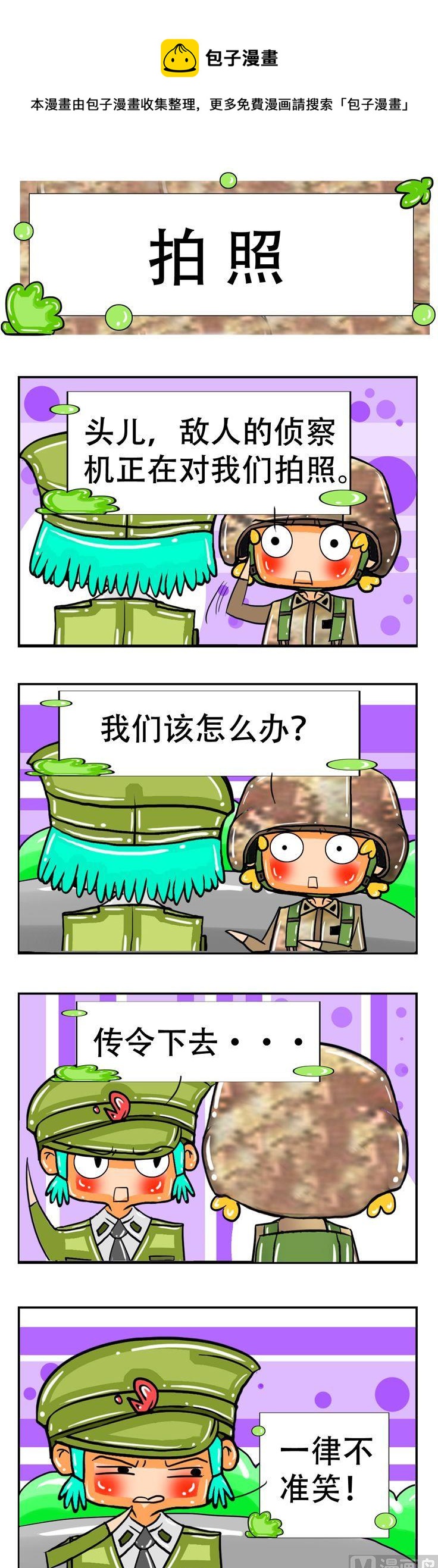 《职业大吐槽3》17 第1页