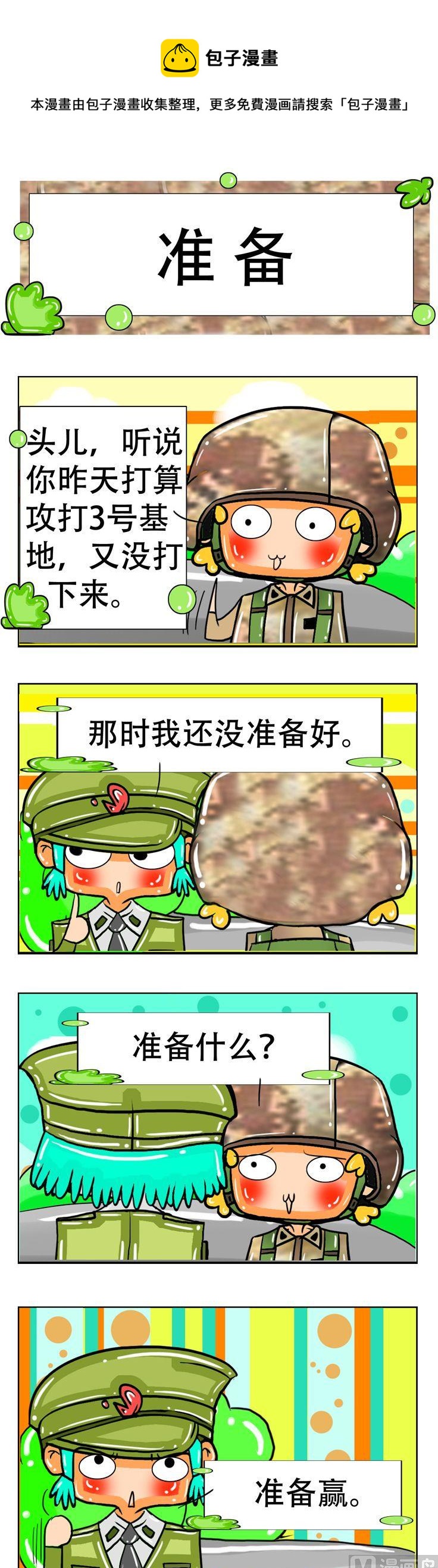 《职业大吐槽3》18 第1页