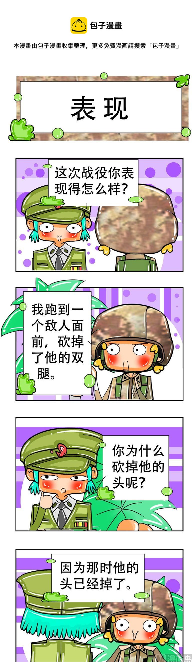 《职业大吐槽3》23 第1页