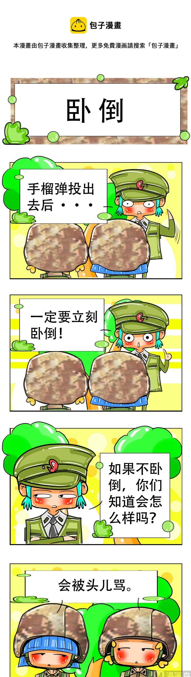 《职业大吐槽3》21 第1页