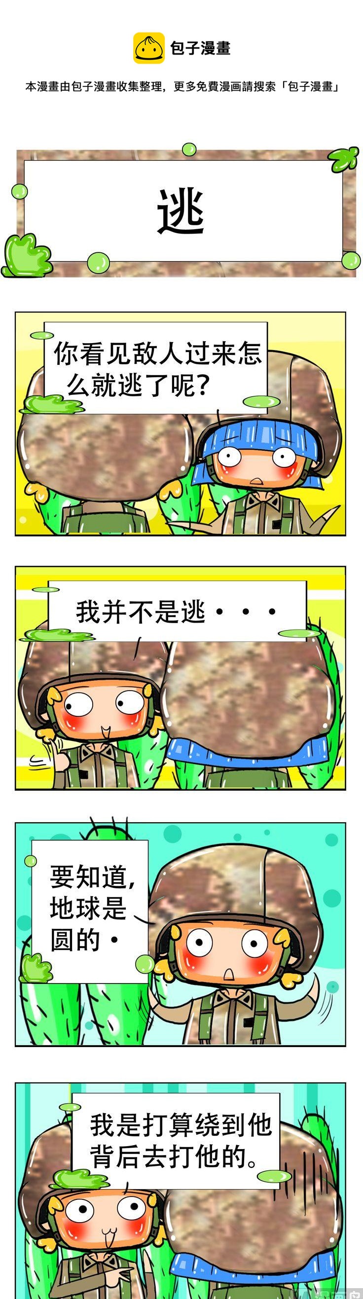 《职业大吐槽3》22 第1页