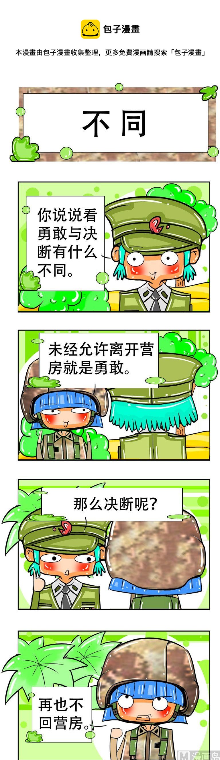 《职业大吐槽3》24 第1页