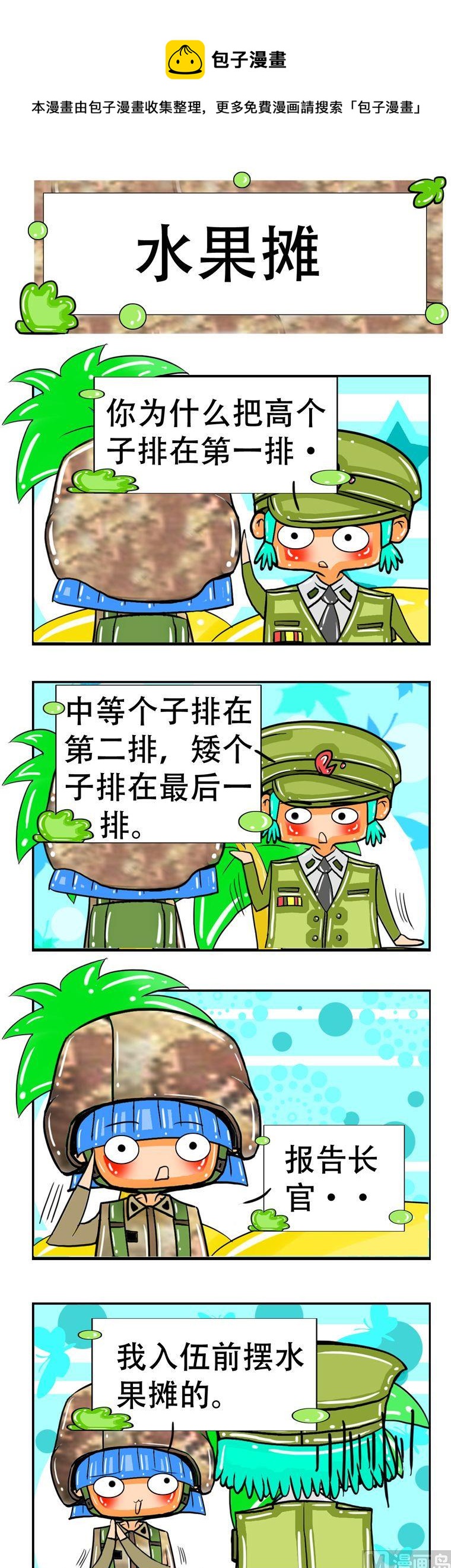 《职业大吐槽3》28 第1页