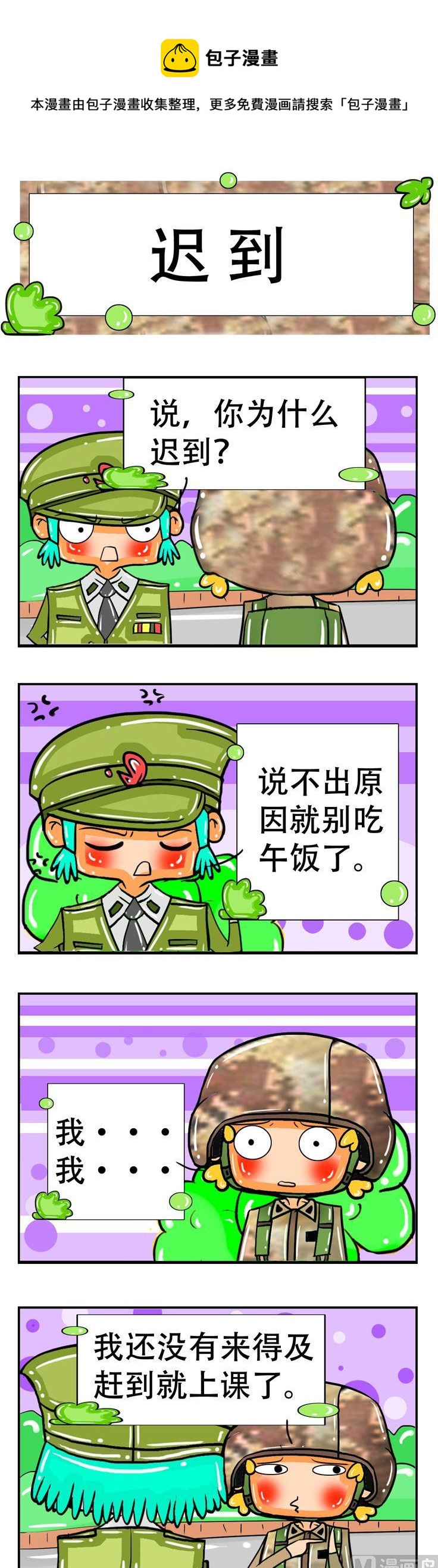 《职业大吐槽3》25 第1页