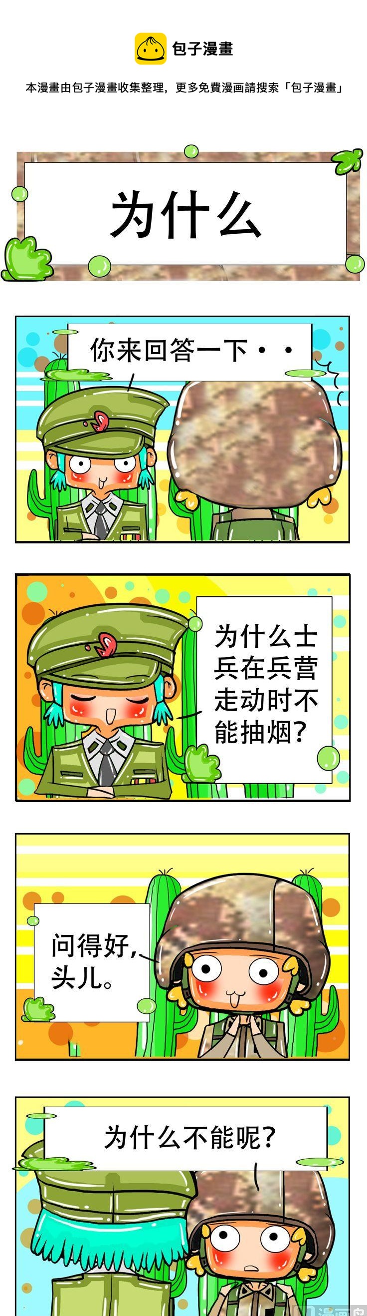 《职业大吐槽3》26 第1页
