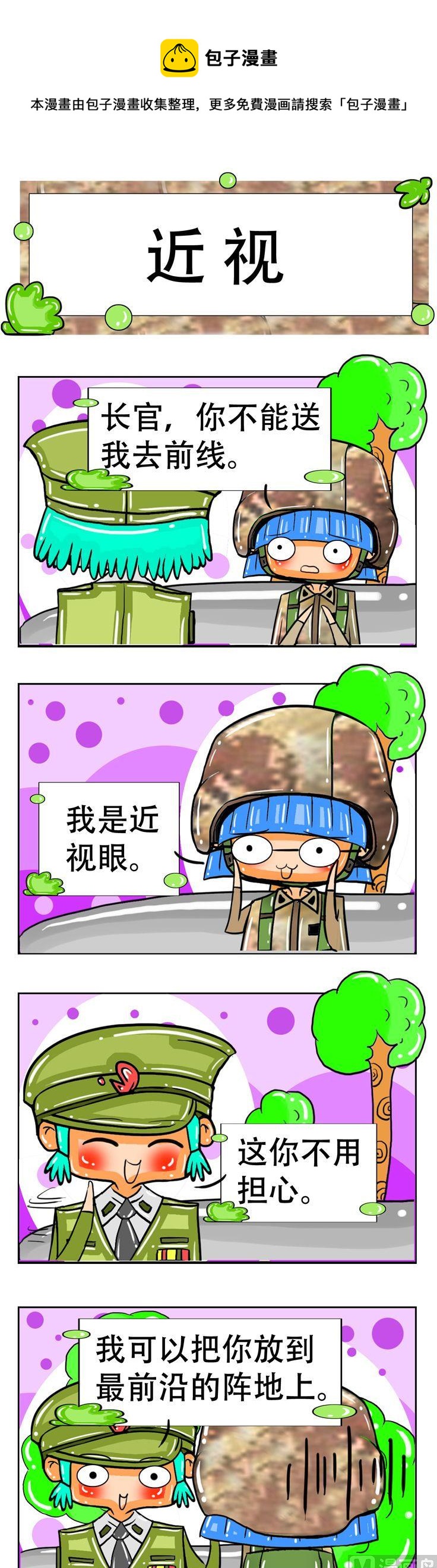 《职业大吐槽3》27 第1页