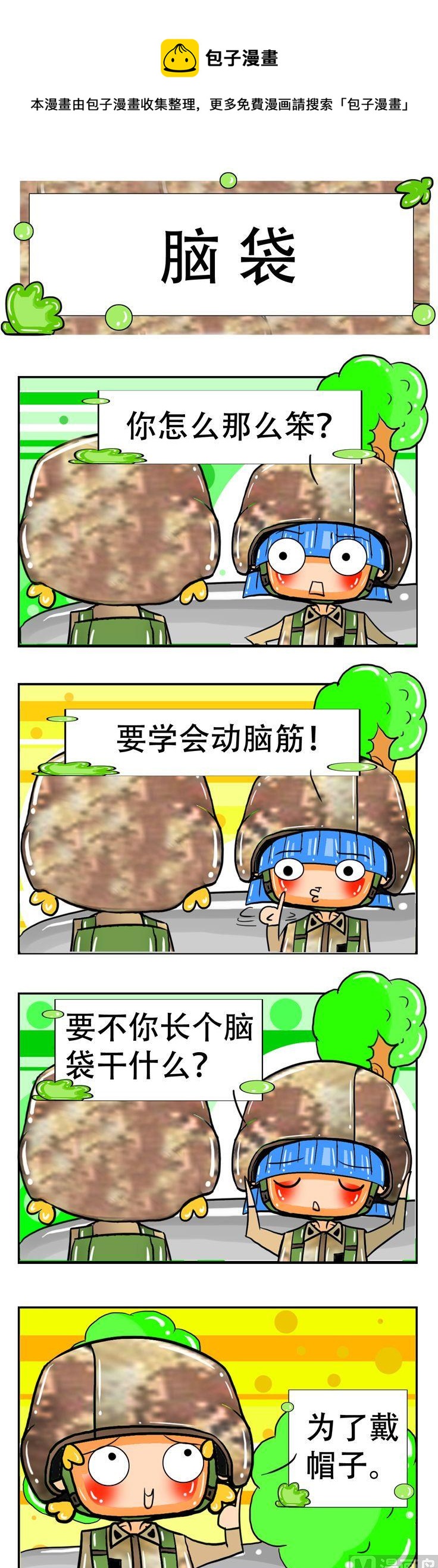 《职业大吐槽3》31 第1页