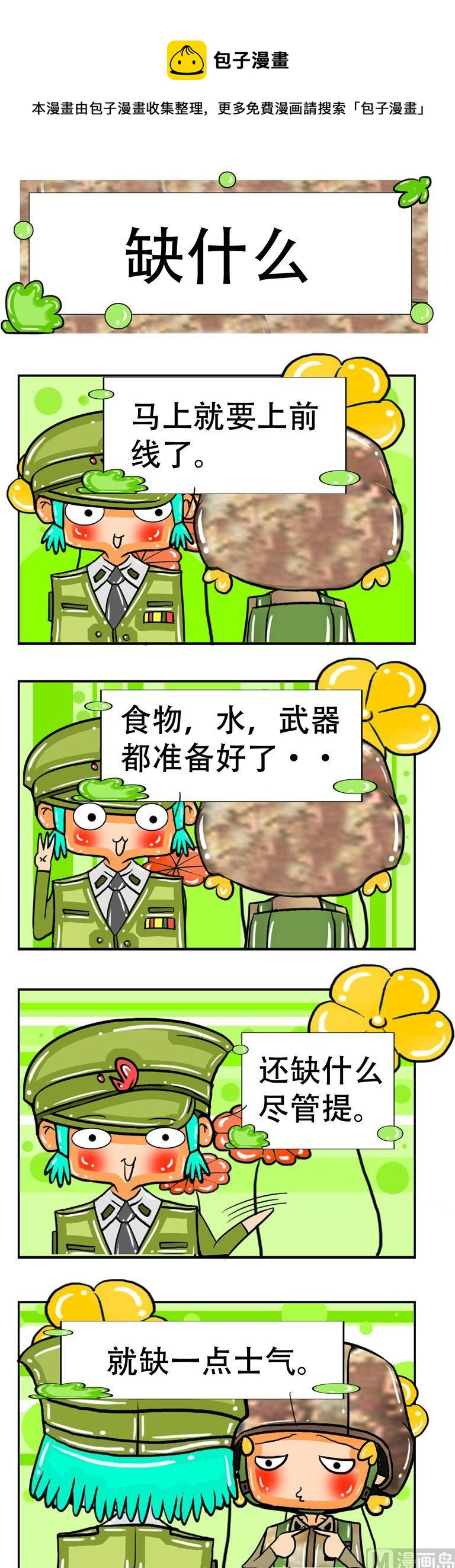 《职业大吐槽3》29 第1页
