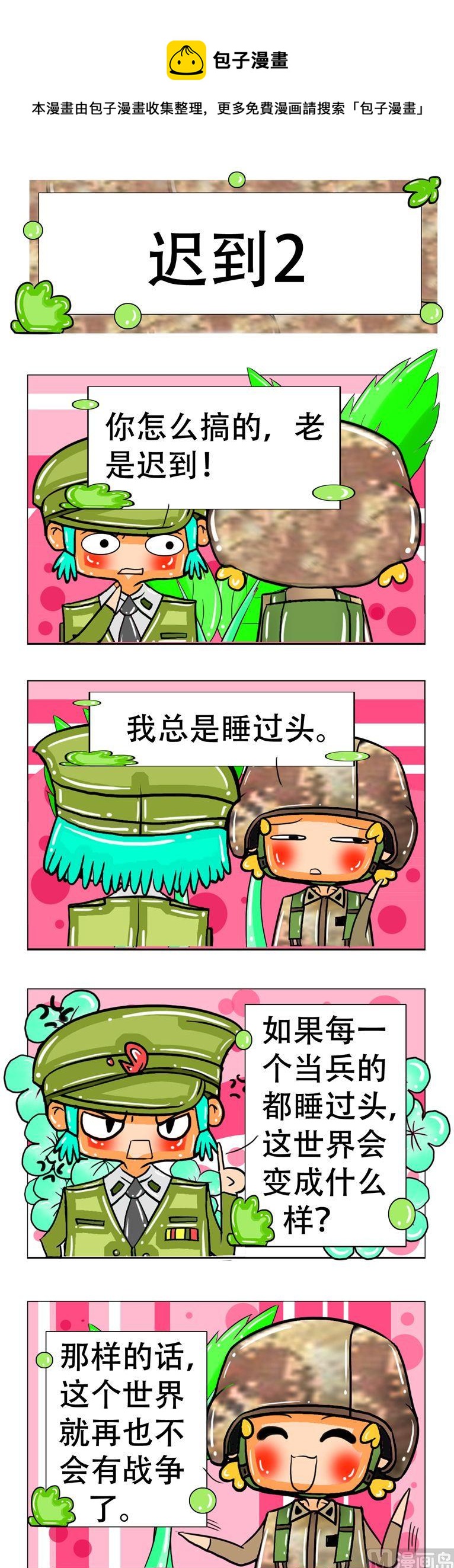 《职业大吐槽3》30 第1页