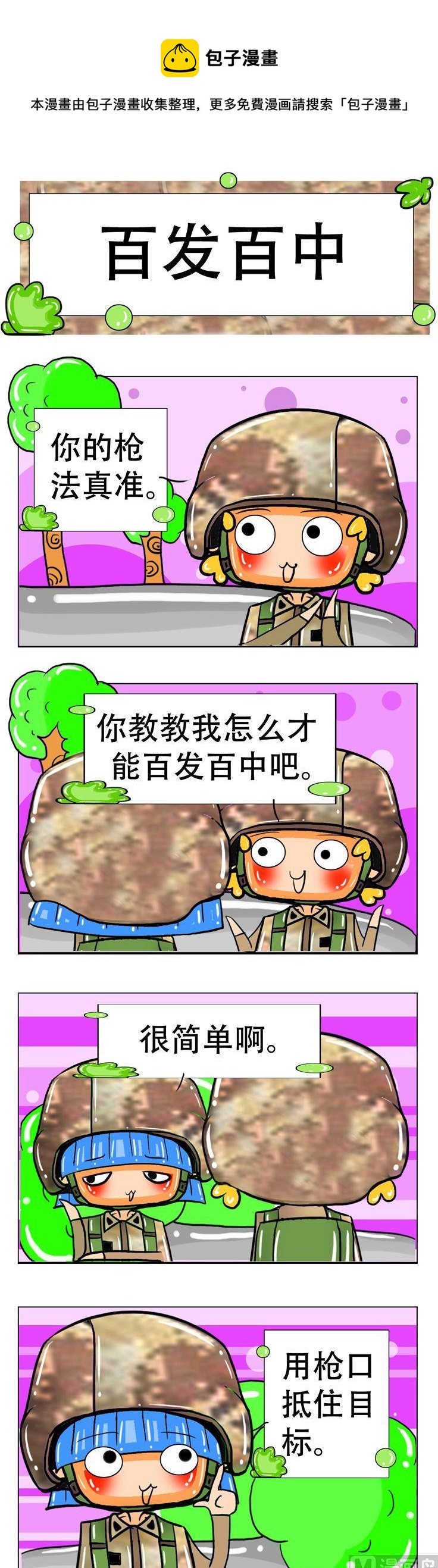 《职业大吐槽3》32 第1页