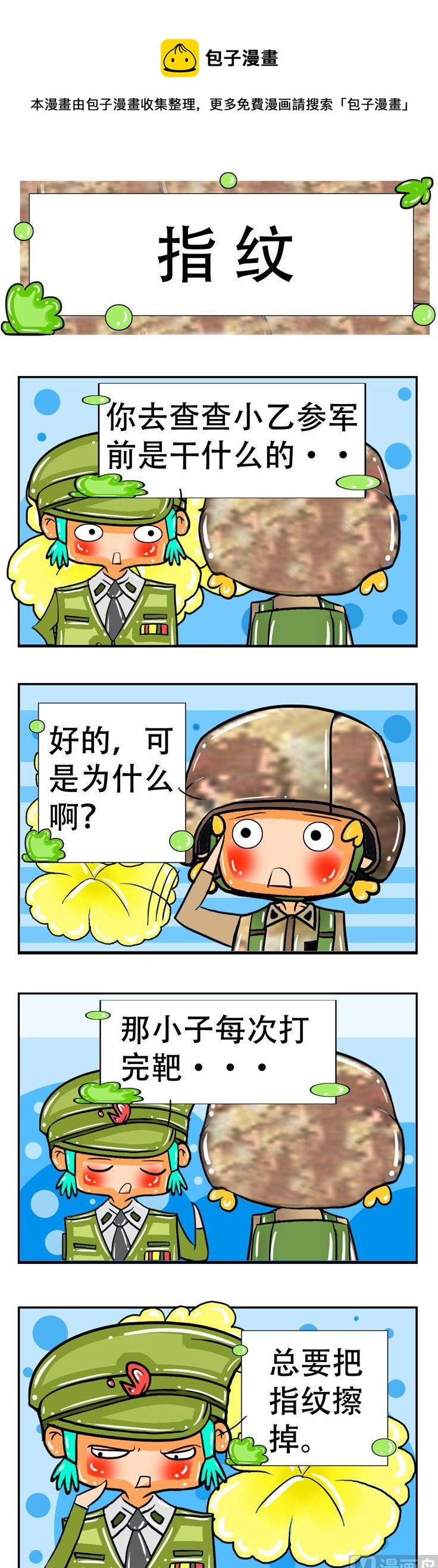 《职业大吐槽3》34 第1页