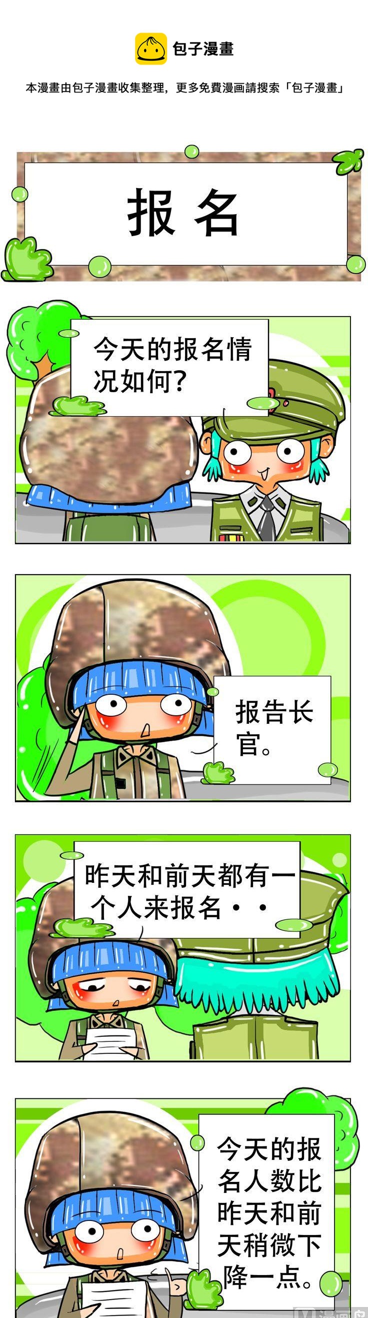 《职业大吐槽3》35 第1页