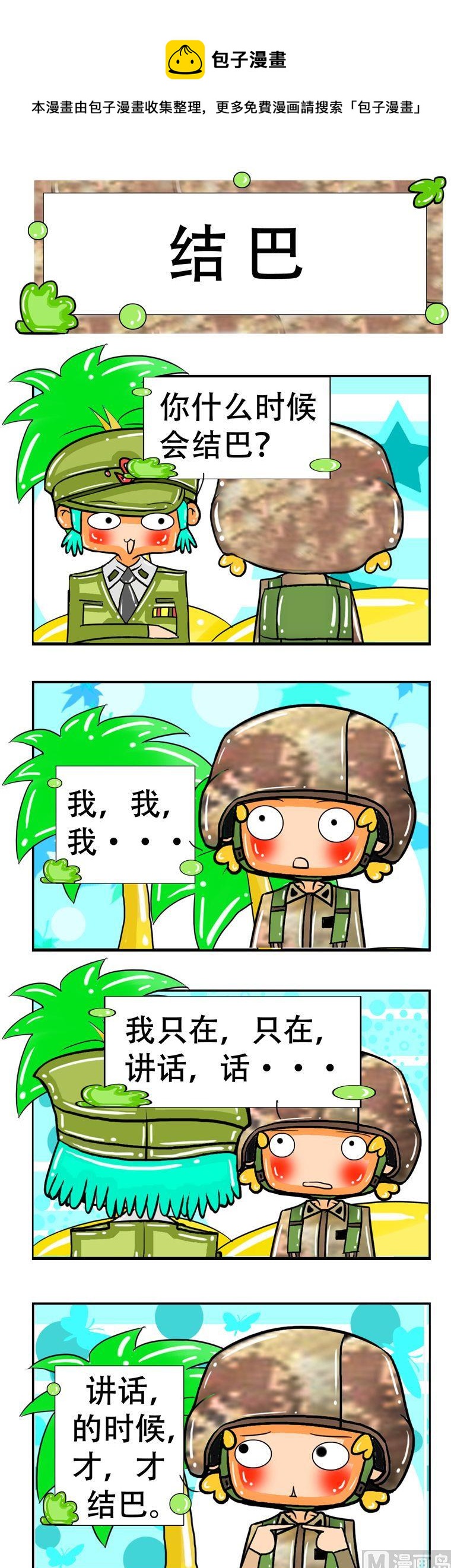 《职业大吐槽3》33 第1页