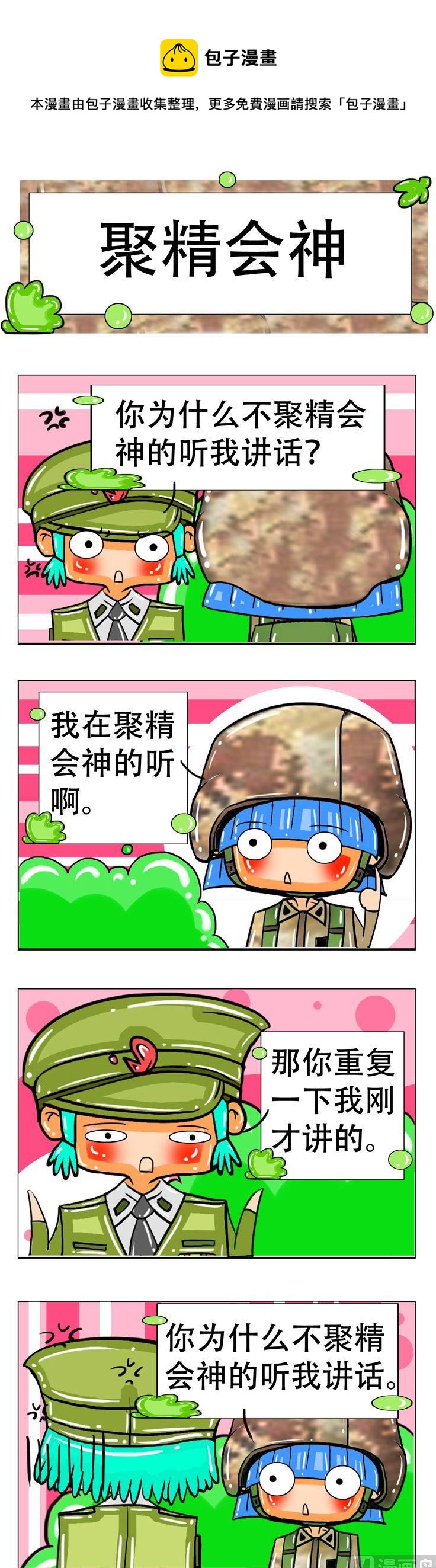 《职业大吐槽3》37 第1页