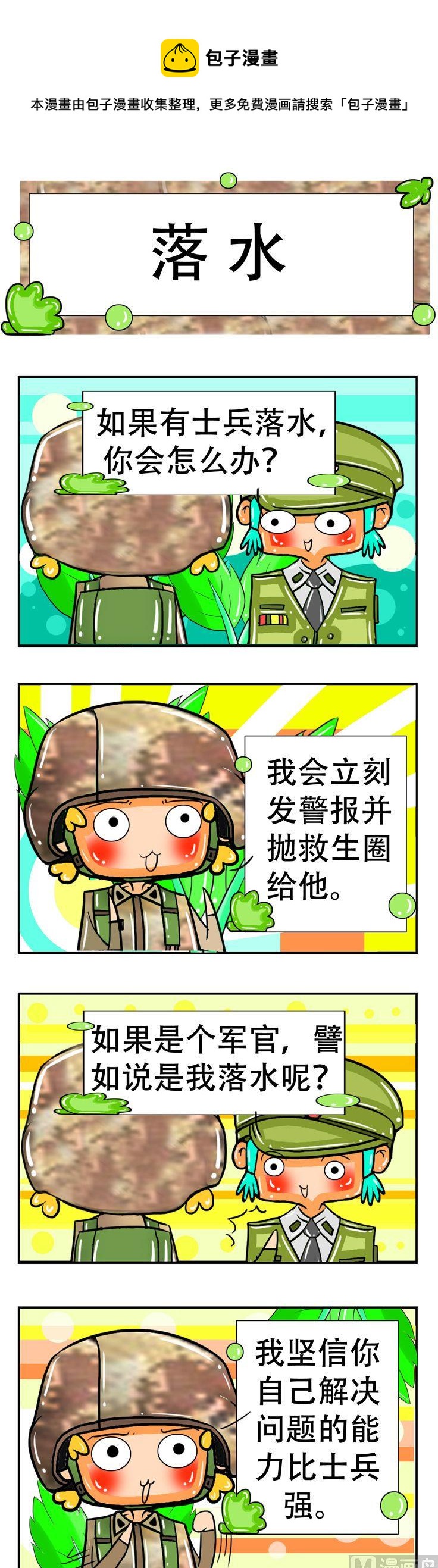 《职业大吐槽3》38 第1页