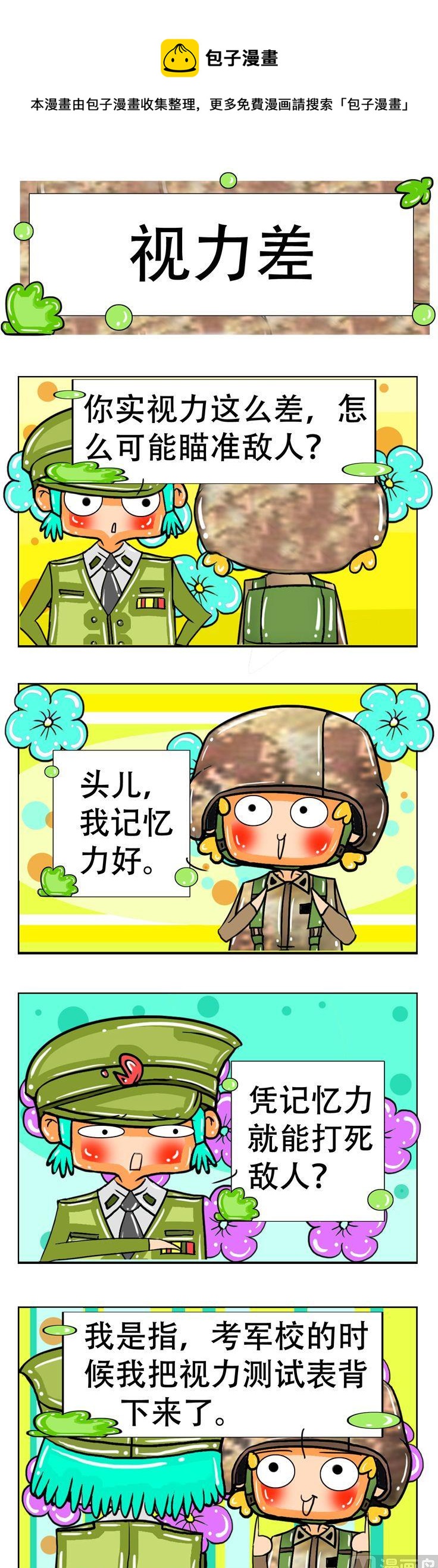 《职业大吐槽3》40 第1页