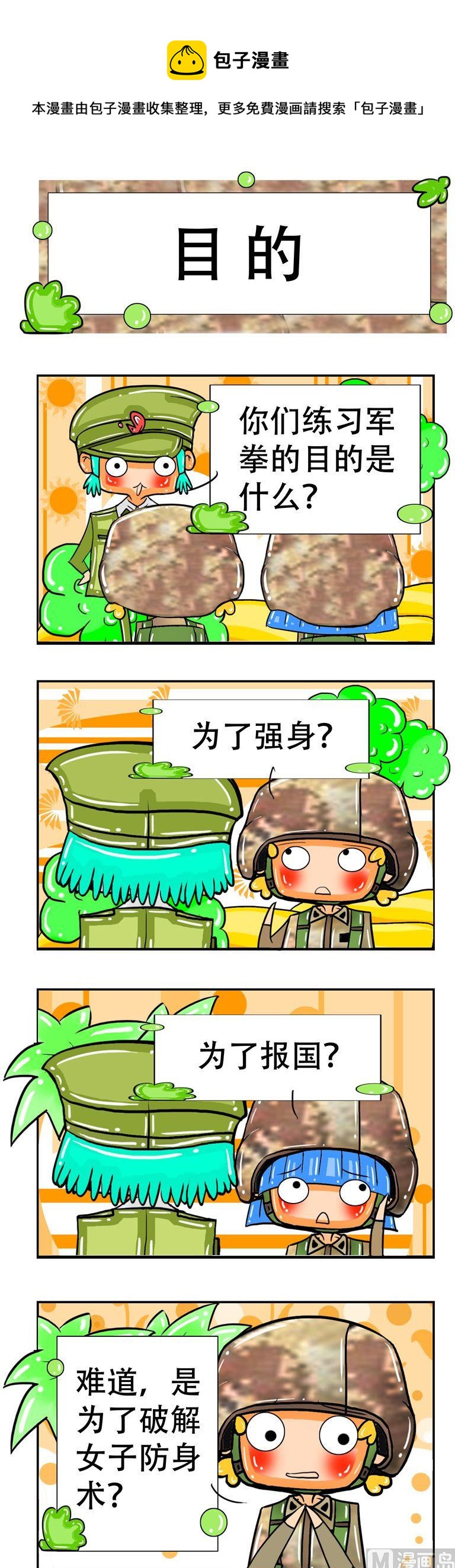 《职业大吐槽3》39 第1页