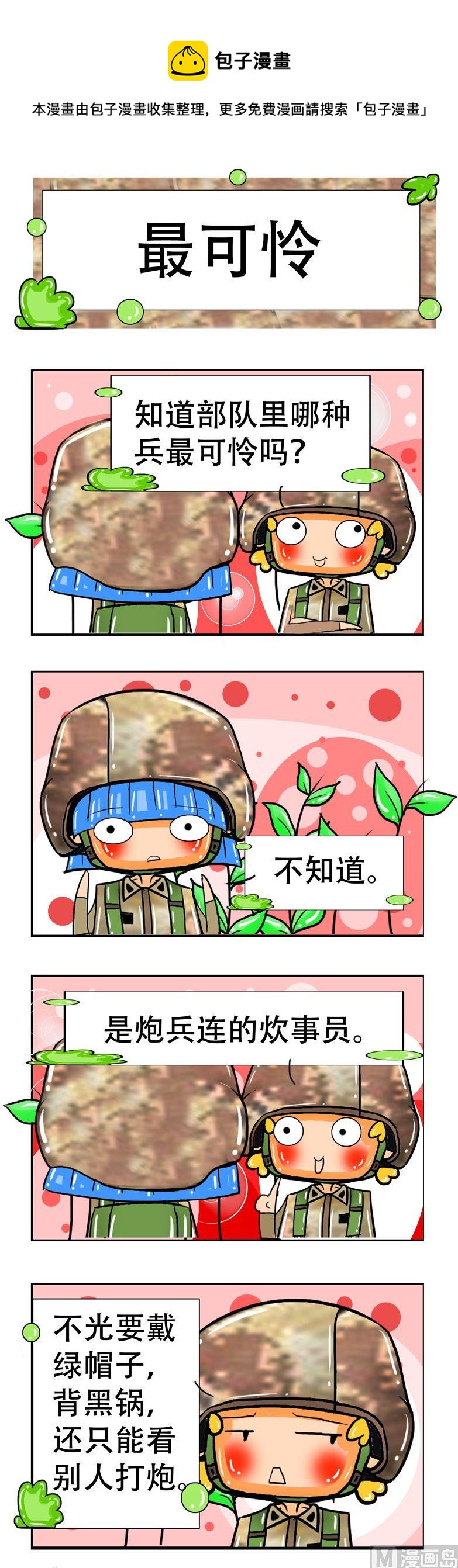 《职业大吐槽3》44 第1页