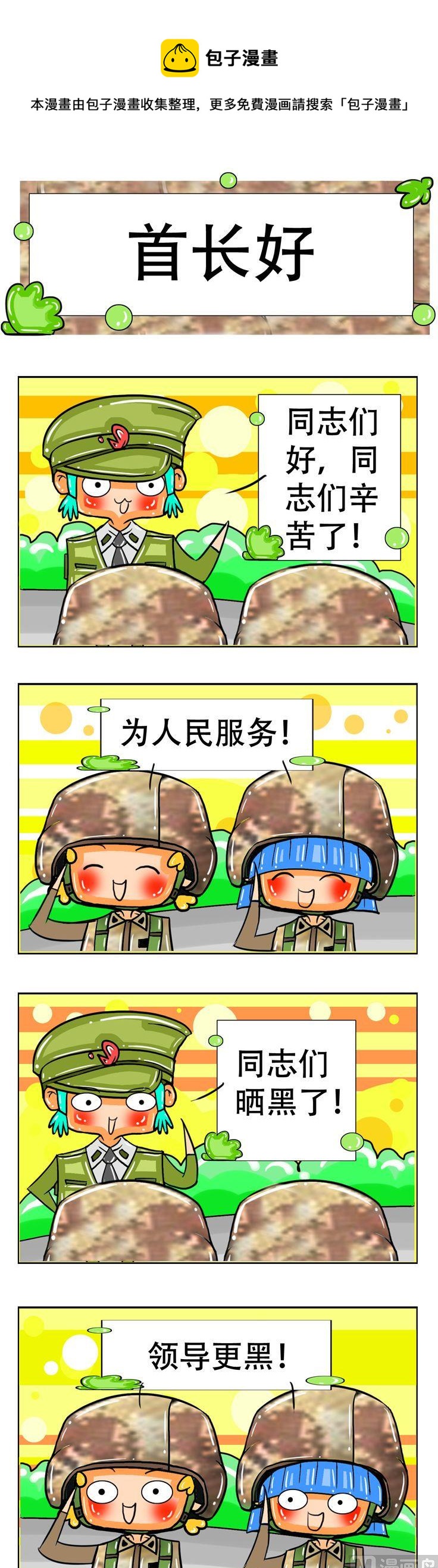《职业大吐槽3》43 第1页