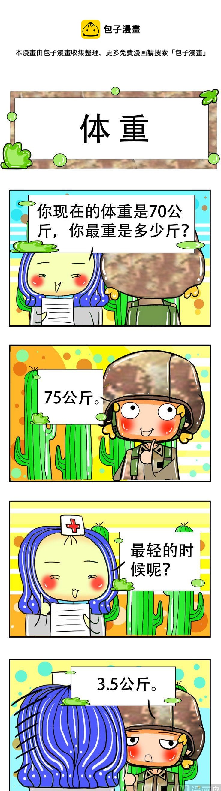《职业大吐槽3》42 第1页