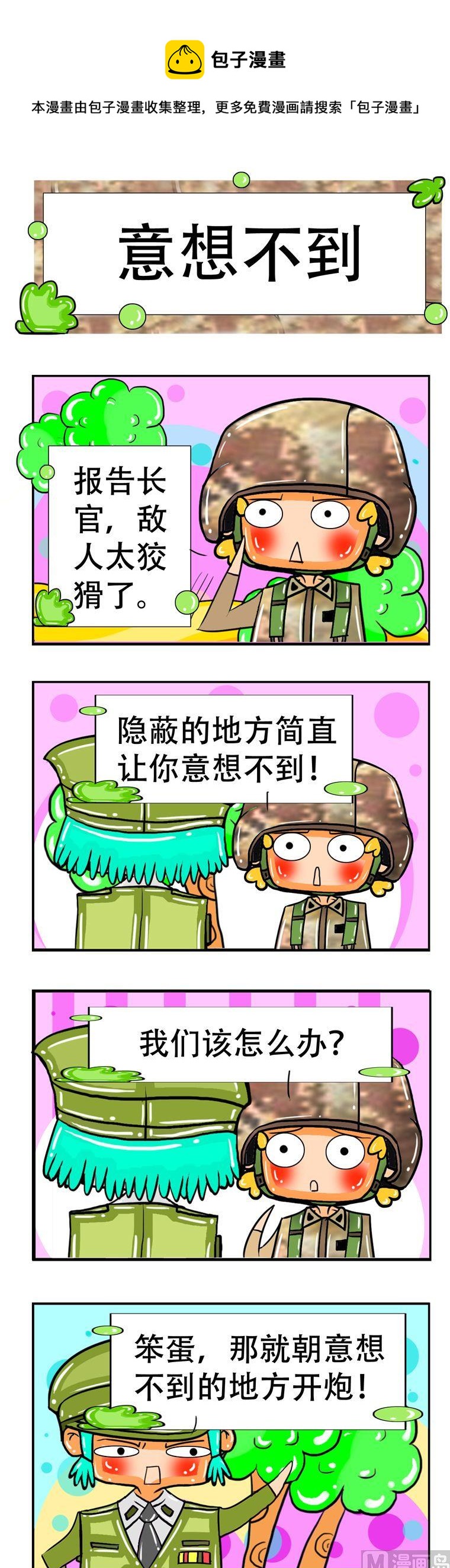 《职业大吐槽3》41 第1页