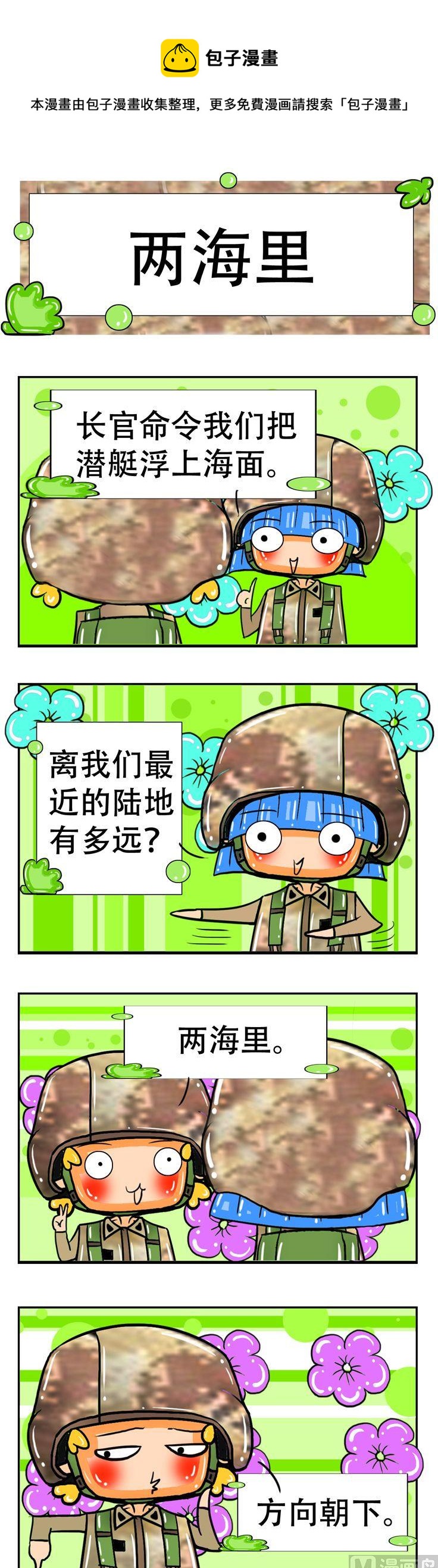 《职业大吐槽3》47 第1页